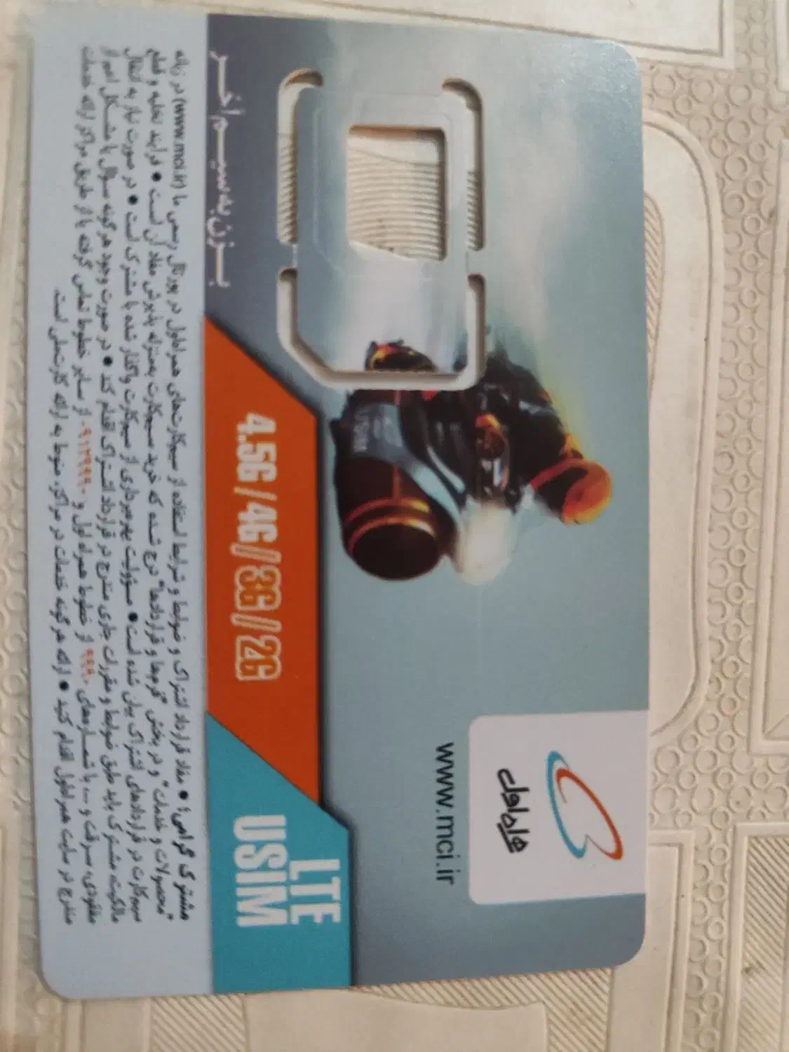 سیم کارت روند همراه اول|سیمکارت|تبریز, |دیوار