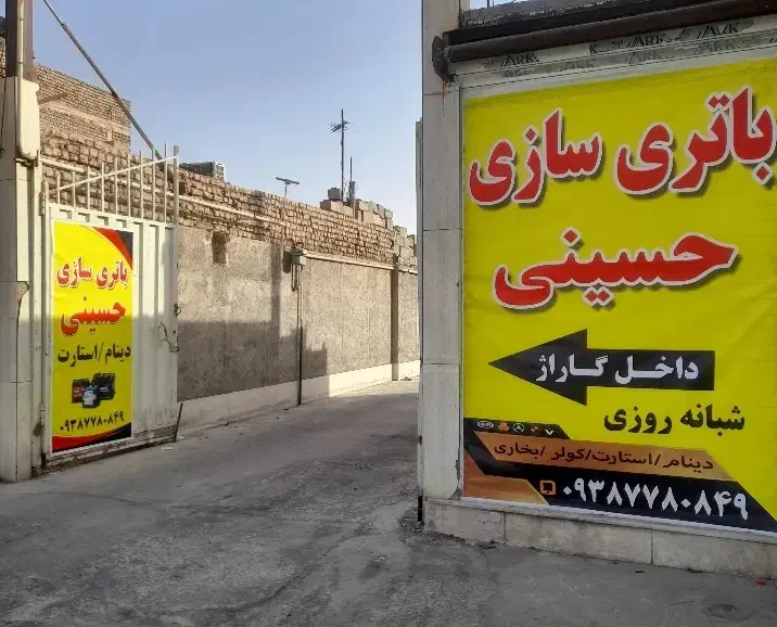 باطری سازی شبانه روزی حسینی|خدمات موتور و ماشین|گرمسار, |دیوار