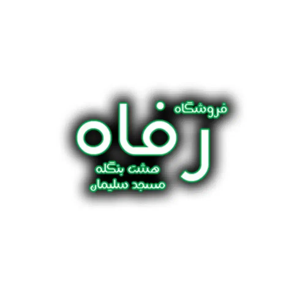 پرسنل فروشگاه آقا|استخدام خدمات فروشگاه و رستوران|مسجد سلیمان, |دیوار