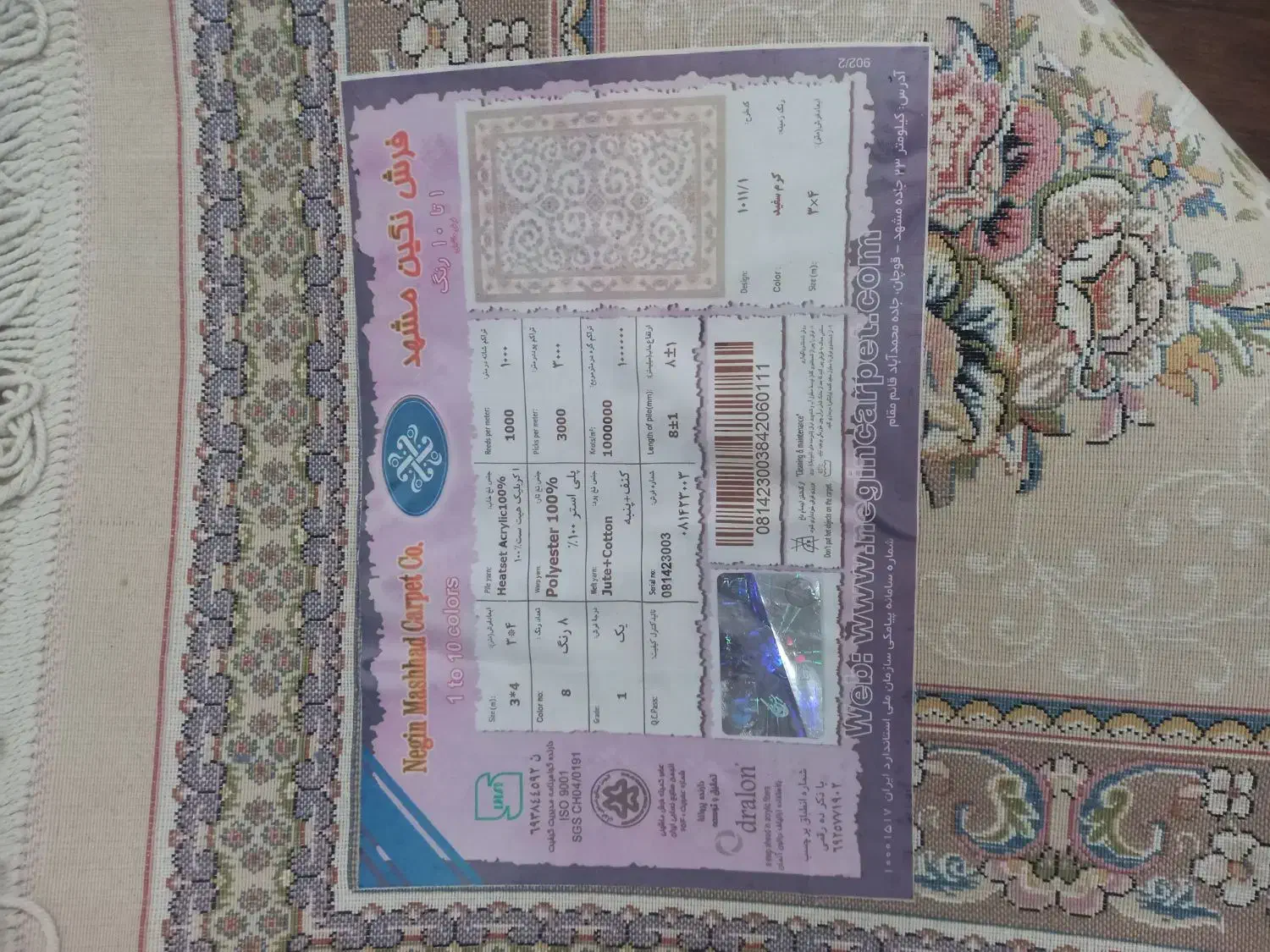 فرش ۱۲ متری|فرش|اسلام‌شهر, باغ فیض|دیوار