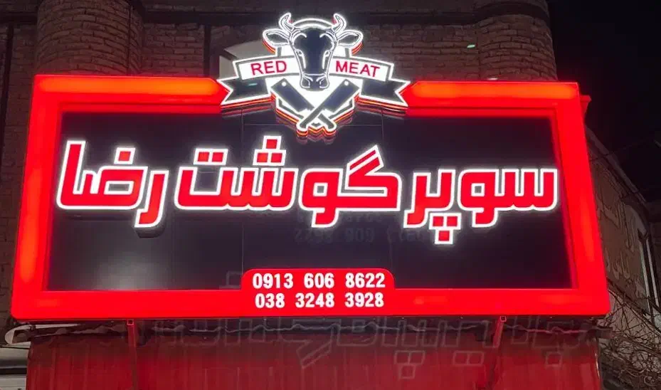 طراحی وساخت انواع تابلوهای تبلیغاتی چلنیوم led|خدمات پیشه و مهارت|شهرکرد, |دیوار