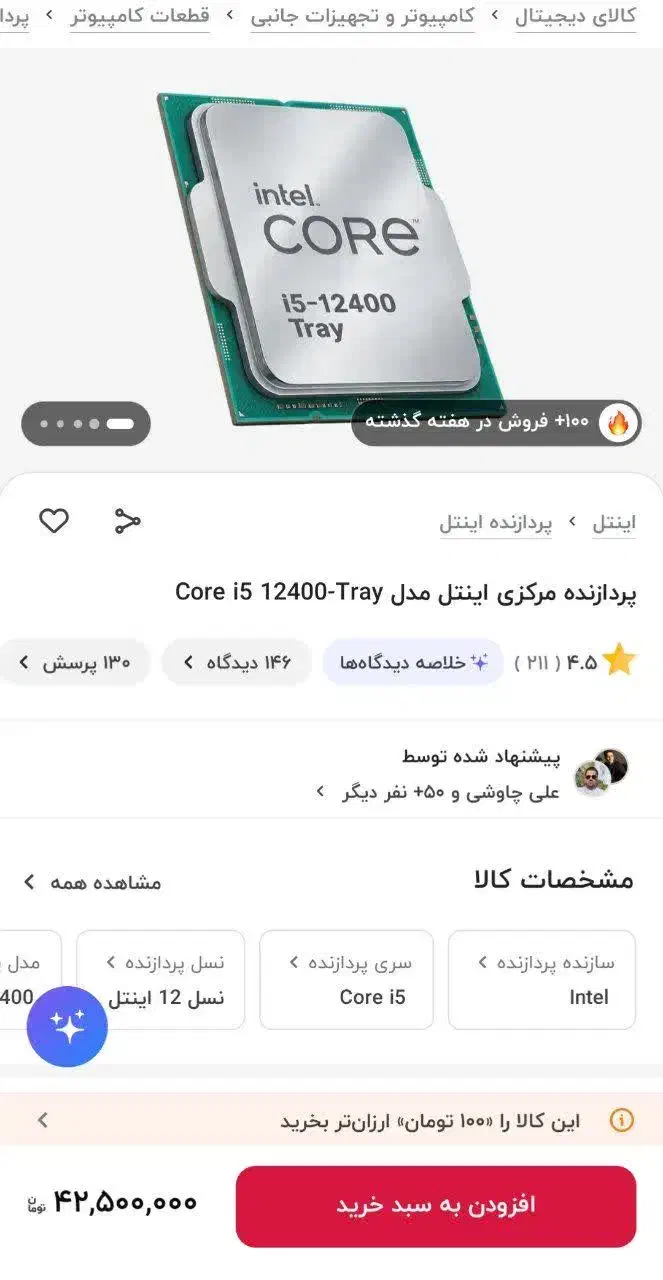 CPU-DDR4-SSD|قطعات و لوازم جانبی رایانه|کرج, کوی امامیه|دیوار