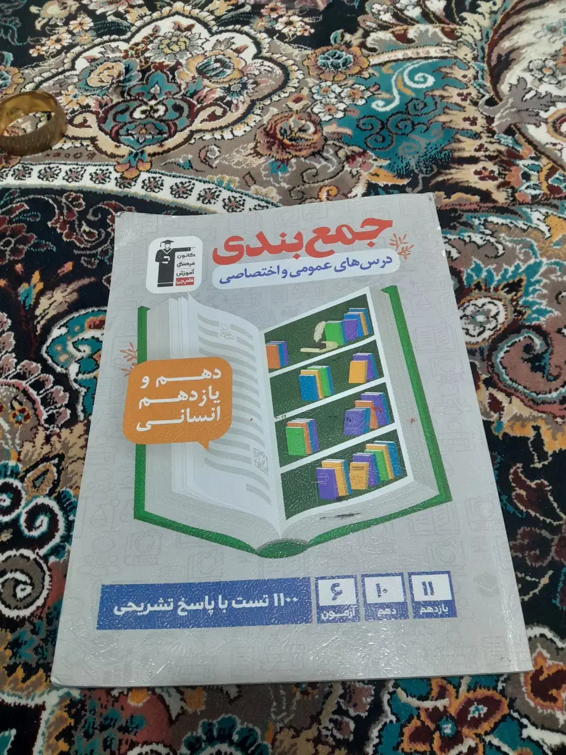 کتب تست|کتاب و مجله ادبی|محلات, |دیوار