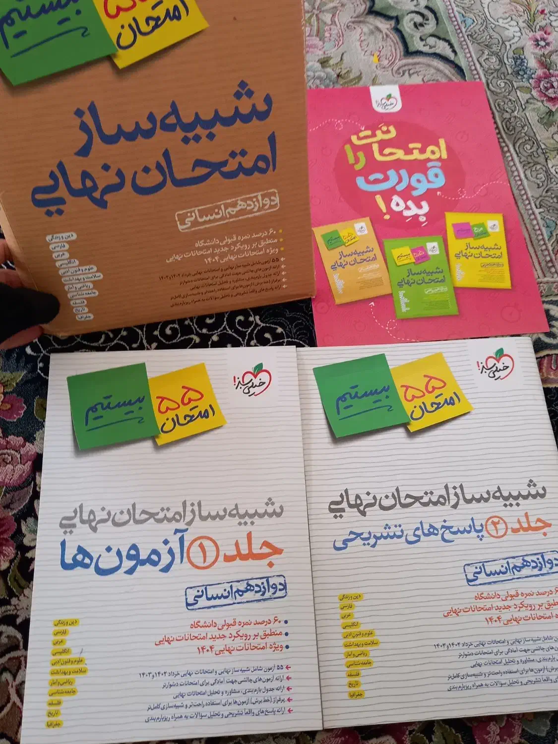 شبیه ساز امتحان نهایی انسانی|کتاب و مجله آموزشی|قروه, |دیوار