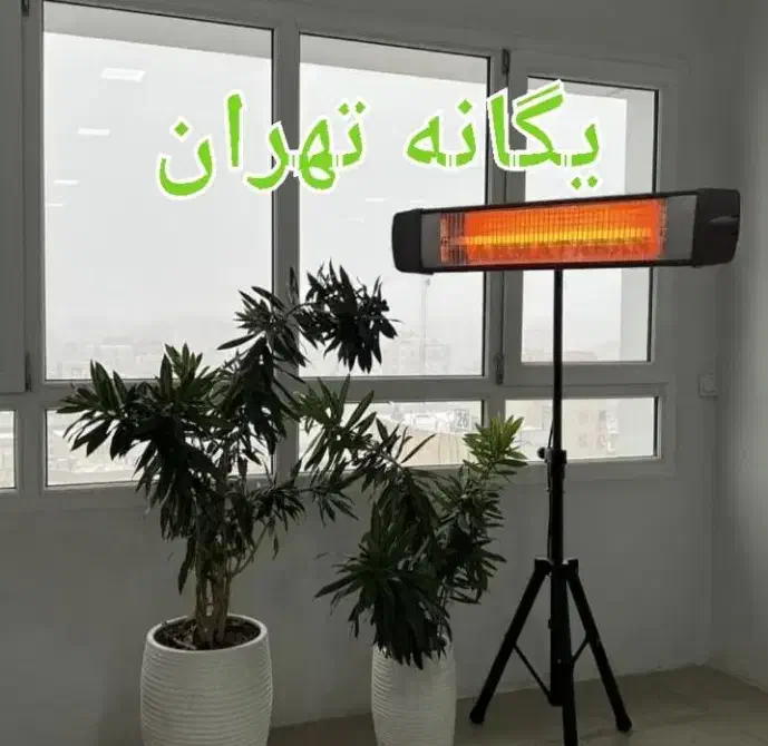 بخاری هیتربرقی تابشی لوکستای ترک زنون پایه تلسکوپی|بخاری، هیتر، شومینه|تهران, جیحون|دیوار