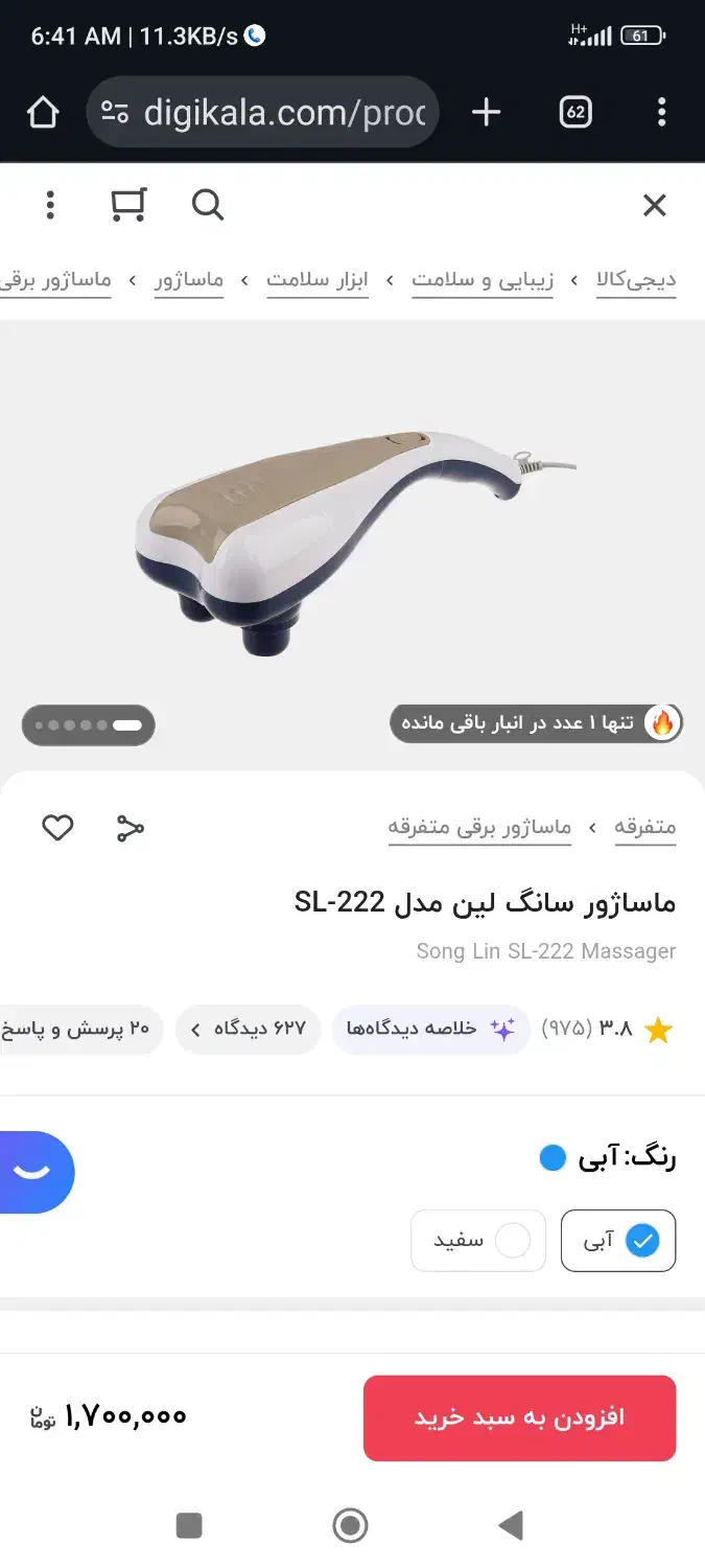 ماساژور سانگ لین|آرایشی، بهداشتی، درمانی|شیراز, سایت اداری|دیوار