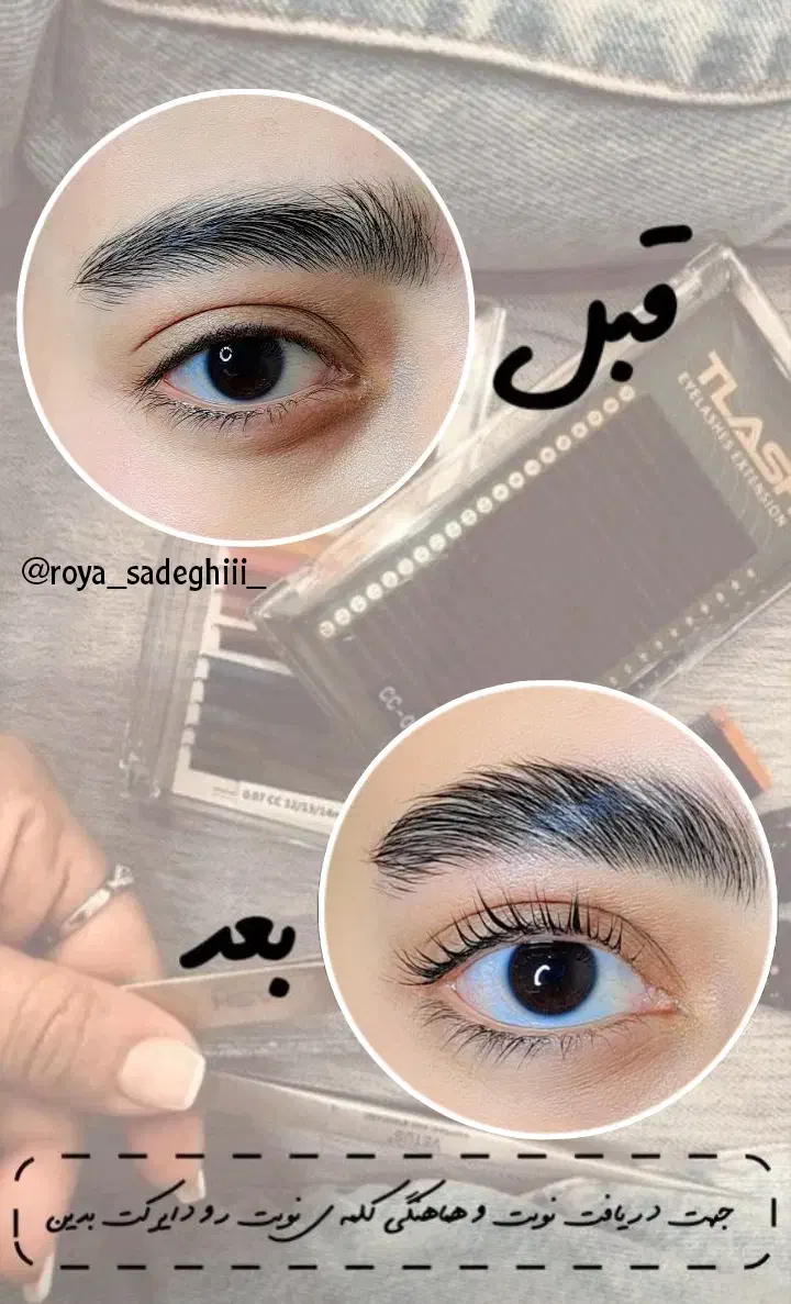 کاشت اکستنشن مژه|خدمات آرایشگری و زیبایی|خورموج, |دیوار