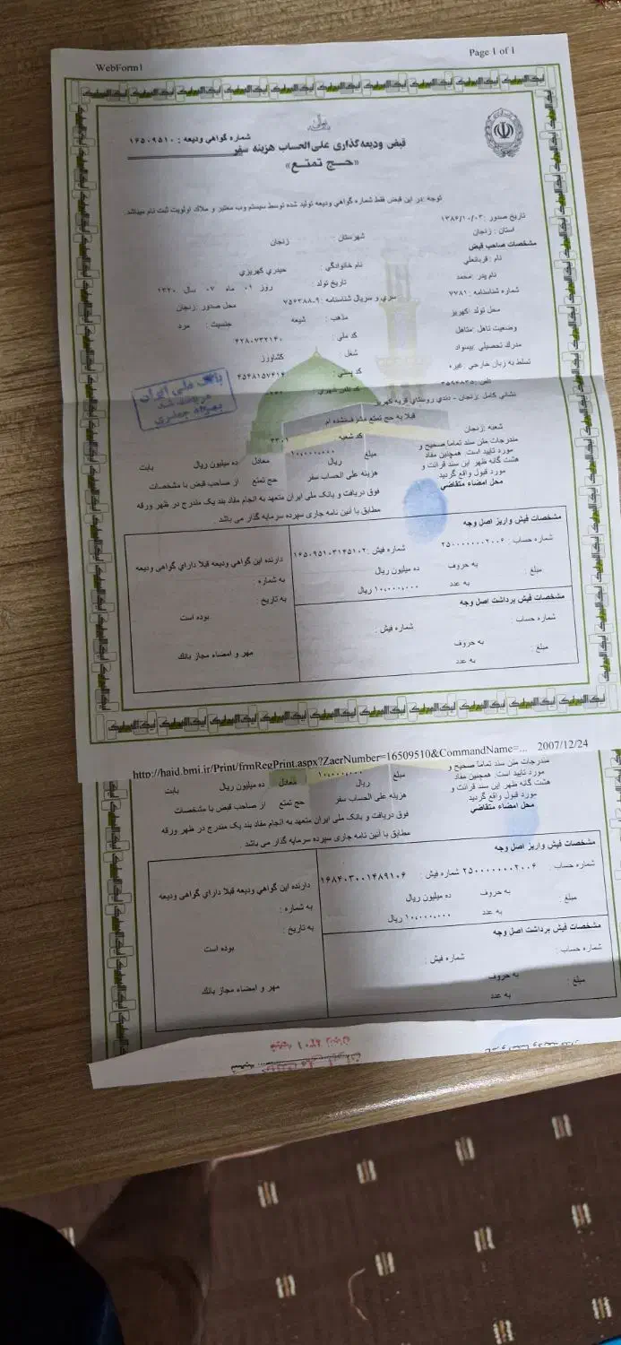 دوعدد فیش حج تمتع به مبلغ ۳۷۰ملیون تومان|تور و چارتر|انگوران, |دیوار