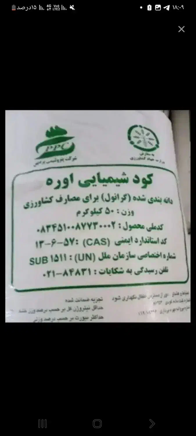 کودشیمیایی|خدمات باغبانی و درختکاری|فرمهین, |دیوار