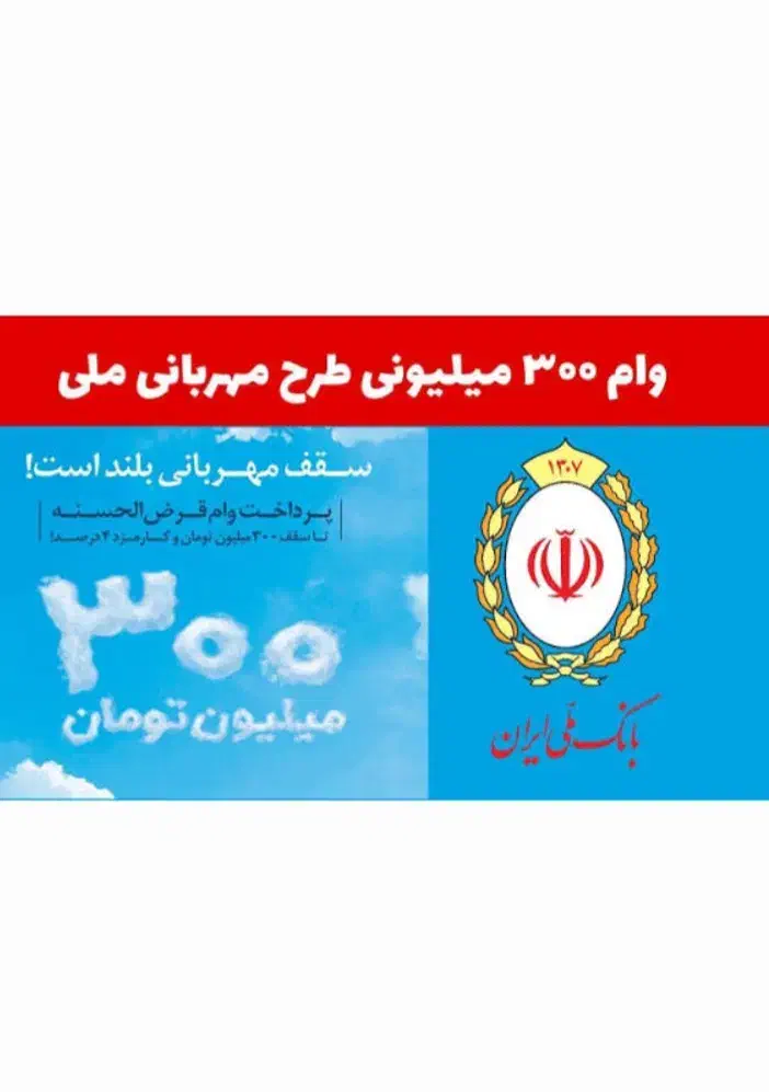 واگذاری وام مهربانی ۳۰۰ تومنی ۱۸ ماهه|خدمات مالی، حسابداری، بیمه|قم, انسجام|دیوار