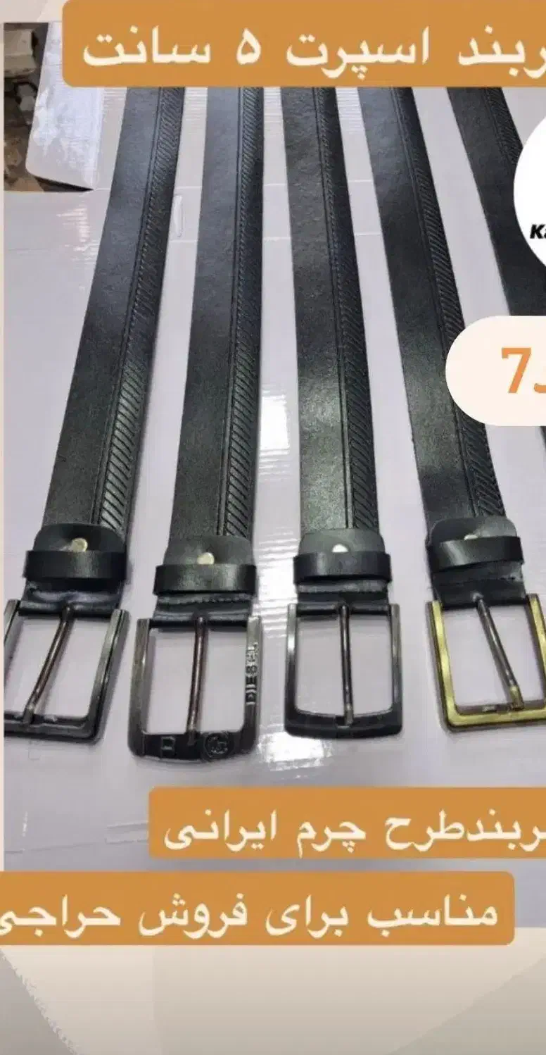 کمربند مردانه پکیج مخصوص فروش حراجی|کیف، کفش، کمربند|تهران, بازار|دیوار