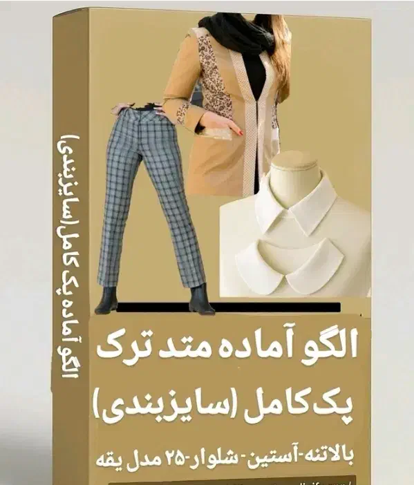 پکیج کاربردی|لباس|هندیجان, |دیوار