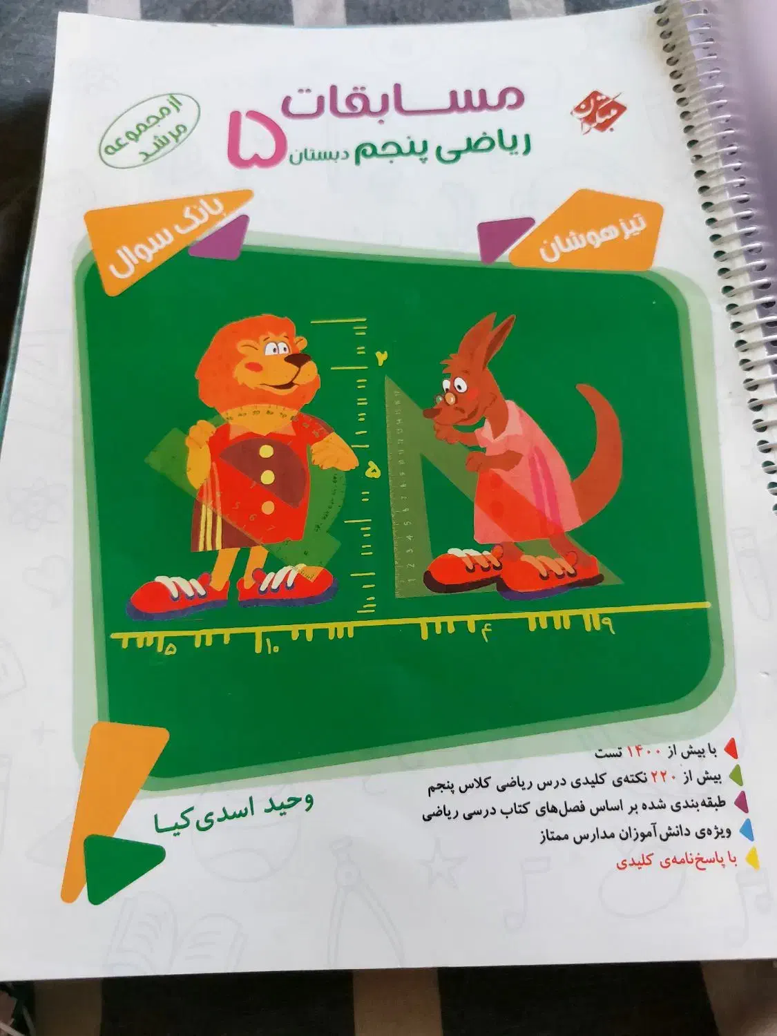 کتاب  ریا ضی مرشد پایه پنجم به هراه پاسخ نامه|کتاب و مجله آموزشی|اصفهان, احمدآباد|دیوار