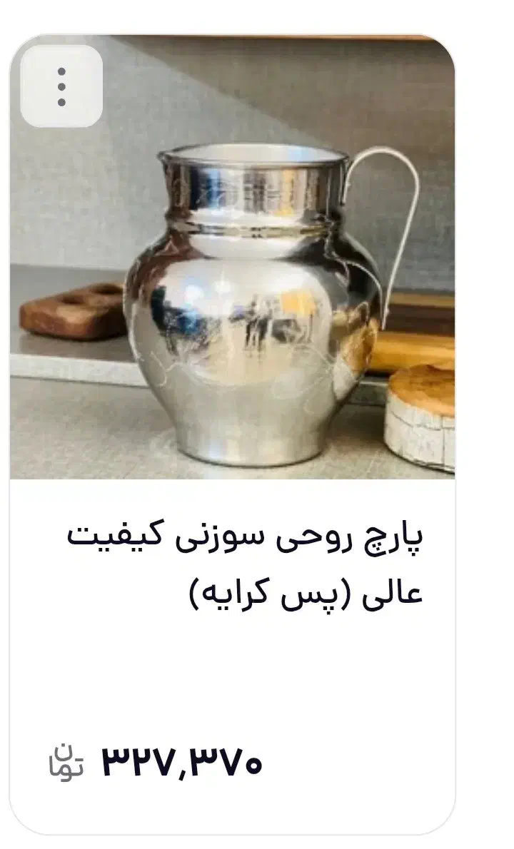 پارچ روحی شیک|ظروف سرو و پذیرایی|بروجرد, |دیوار