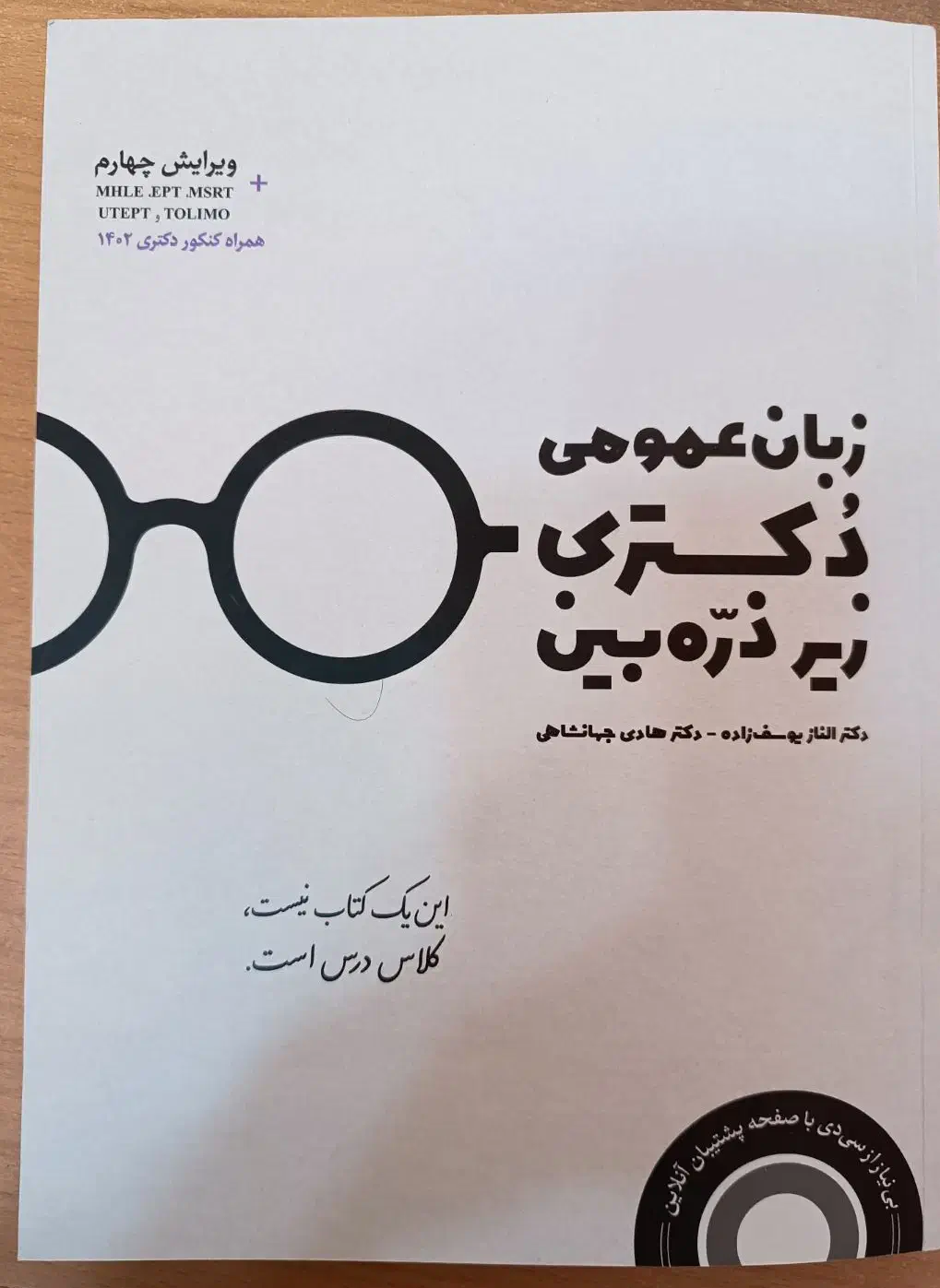 کتاب زبان کنکور دکتری زیر ذره بین|کتاب و مجله آموزشی|قم, ارم|دیوار