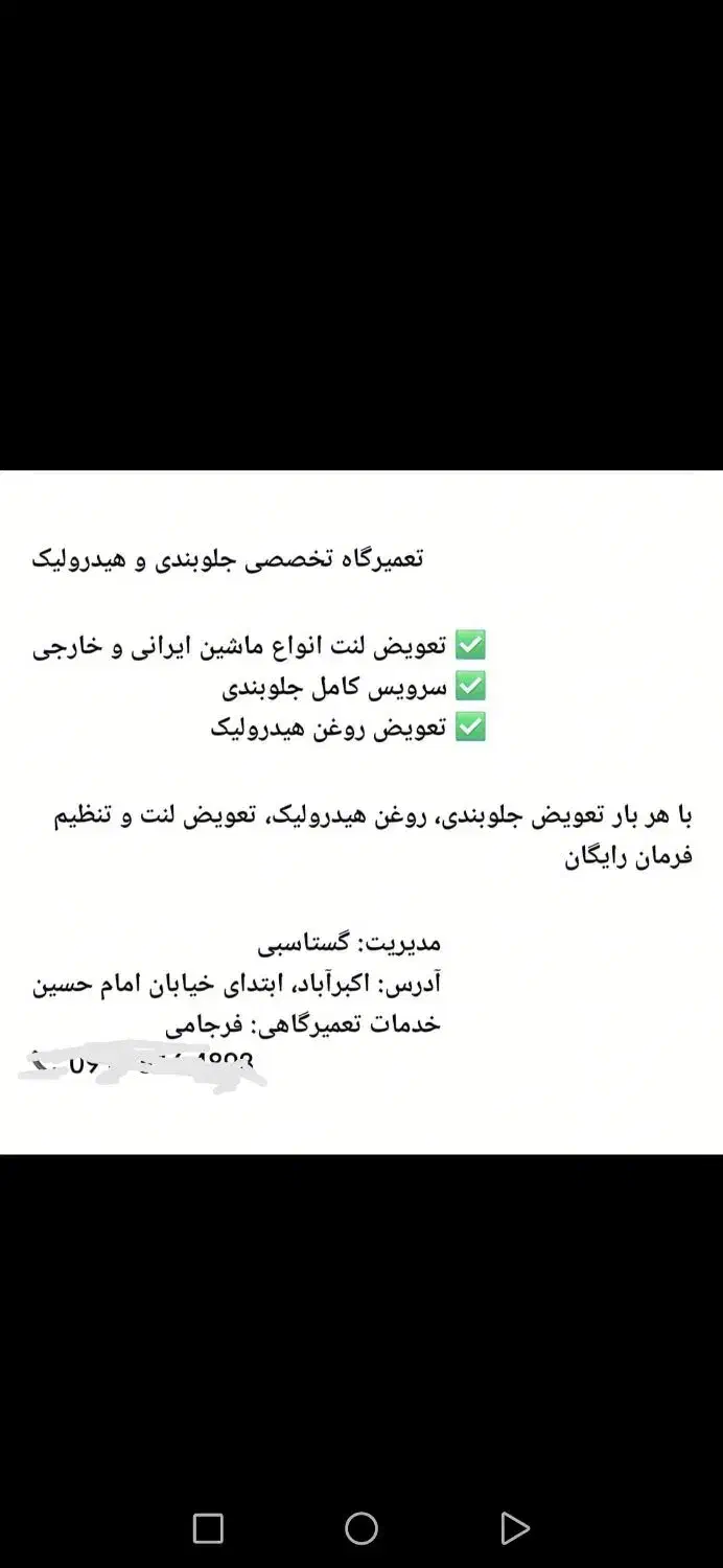 تعمیرگاه هیدرولیک وجلوبندی|خدمات موتور و ماشین|یاسوج, |دیوار