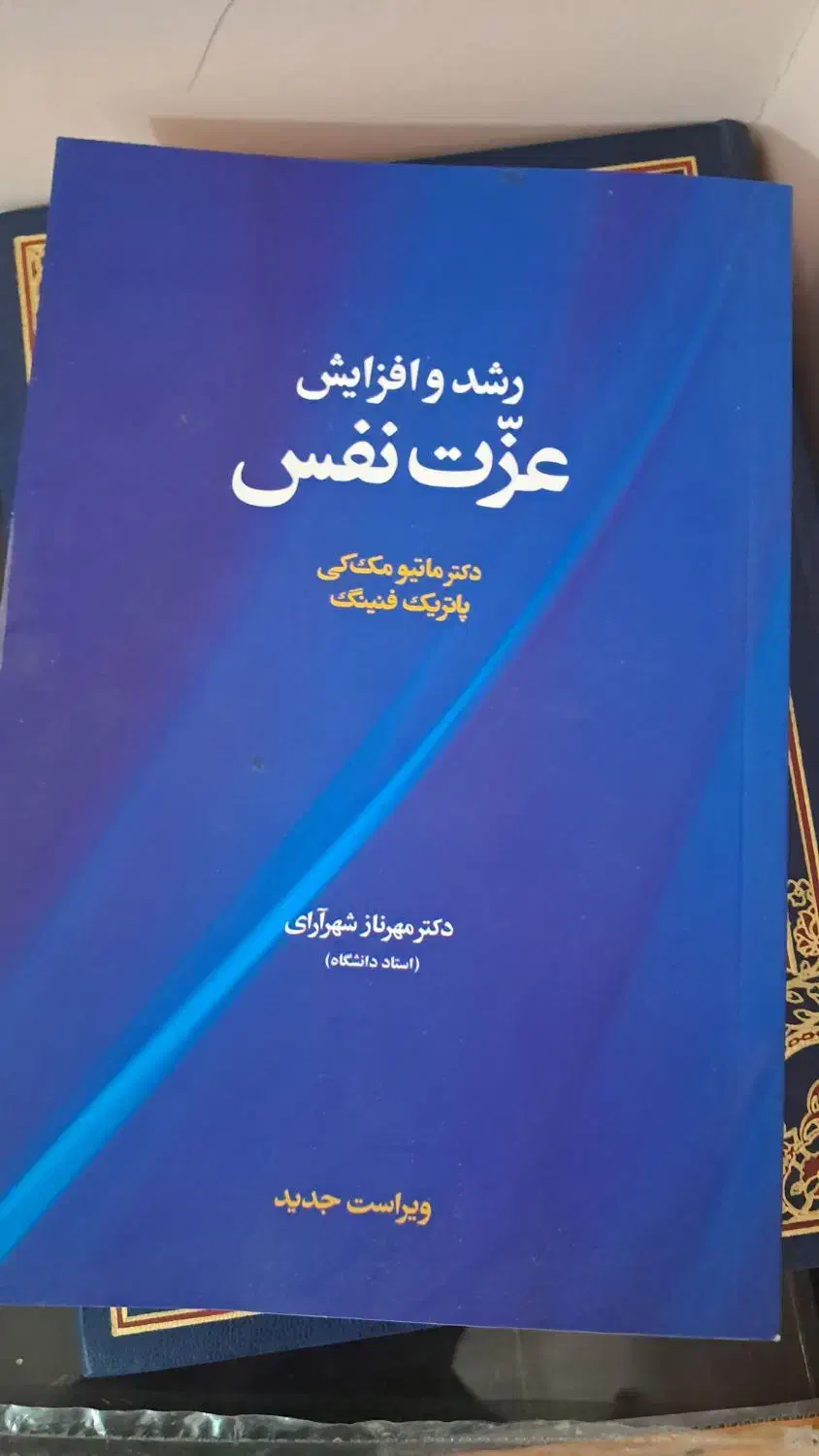 رشد و افزایش عزت نفس|کتاب و مجله آموزشی|اهواز, شریعتی جنوبی|دیوار