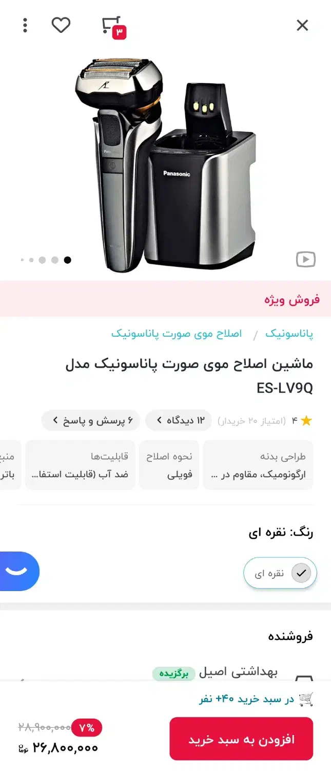 ریش تراش پاناسونیک|آرایشی، بهداشتی، درمانی|تهران, قبا|دیوار