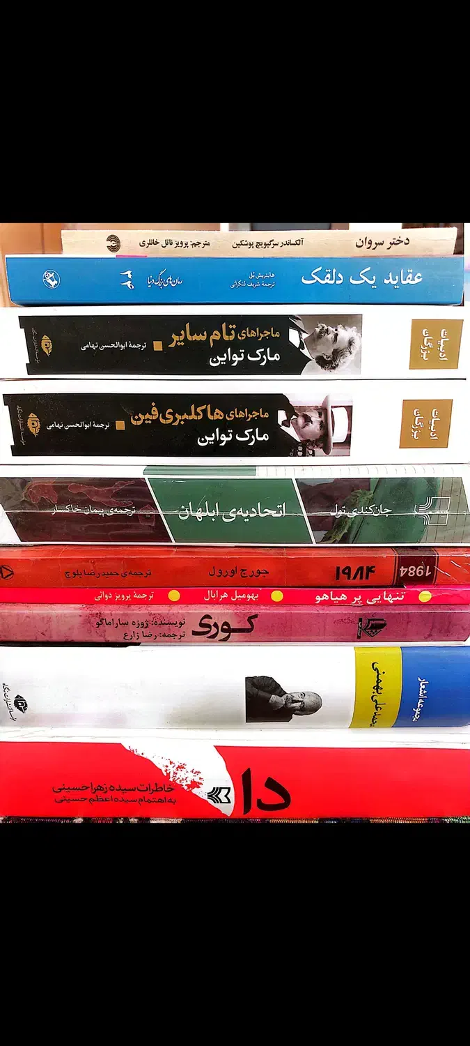 ۱۷ کتاب رمان جان شیفته ۱۹۸۴ اتحادیه ابلهان|کتاب و مجله ادبی|اصفهان, ملک‌شهر|دیوار