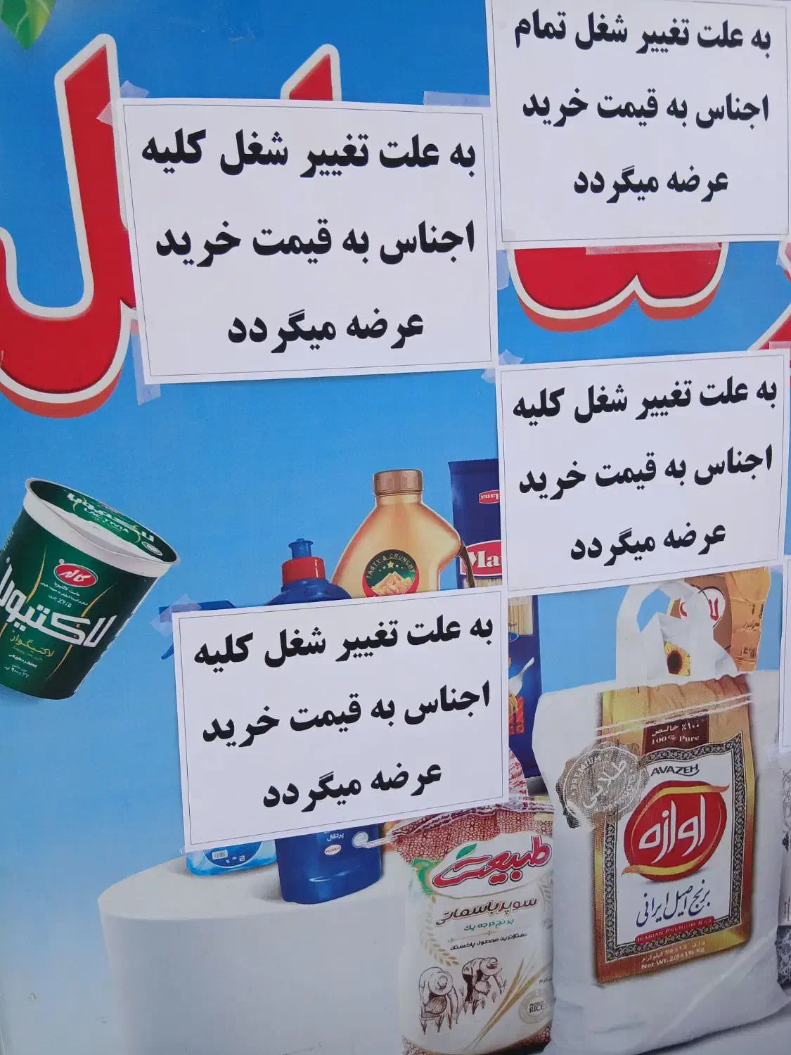 همه‌اجناس‌به‌قیمت‌خرید‌|فعالیت داوطلبانه|تربت‌حیدریه, کاشانی|دیوار