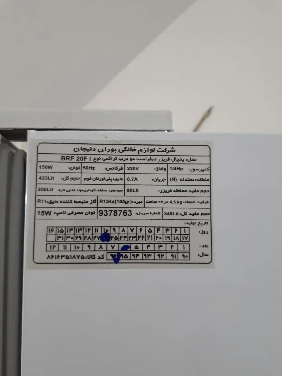 یخچال فریزر بوران|یخچال و فریزر|دماوند, گیلاوند|دیوار