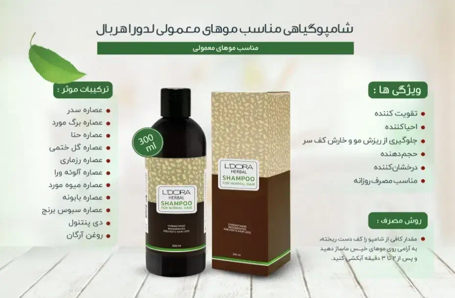 شامپو گیاهی مناسب موهای معمولی لدورا هربال|آرایشی، بهداشتی، درمانی|تبریز, |دیوار