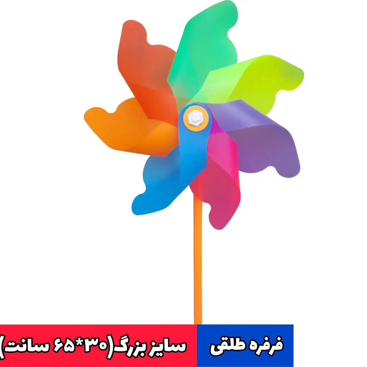 فروش،فرفره طلقی|اسباب‌‌بازی|بابل, |دیوار