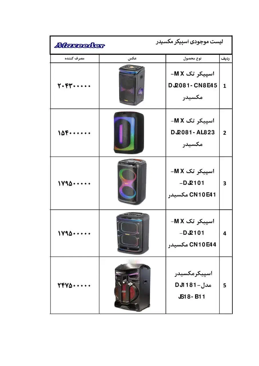 اسپیکر  ایوا ومکسیدر|سیستم صوتی خانگی|خمینی‌شهر, |دیوار