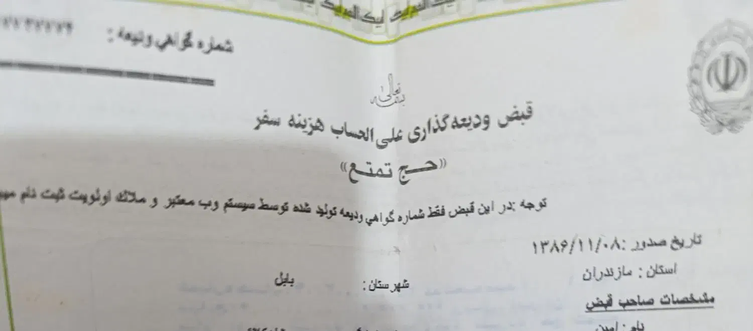 فروش یک عدد فیش حج تمتع|تور و چارتر|بابل, |دیوار