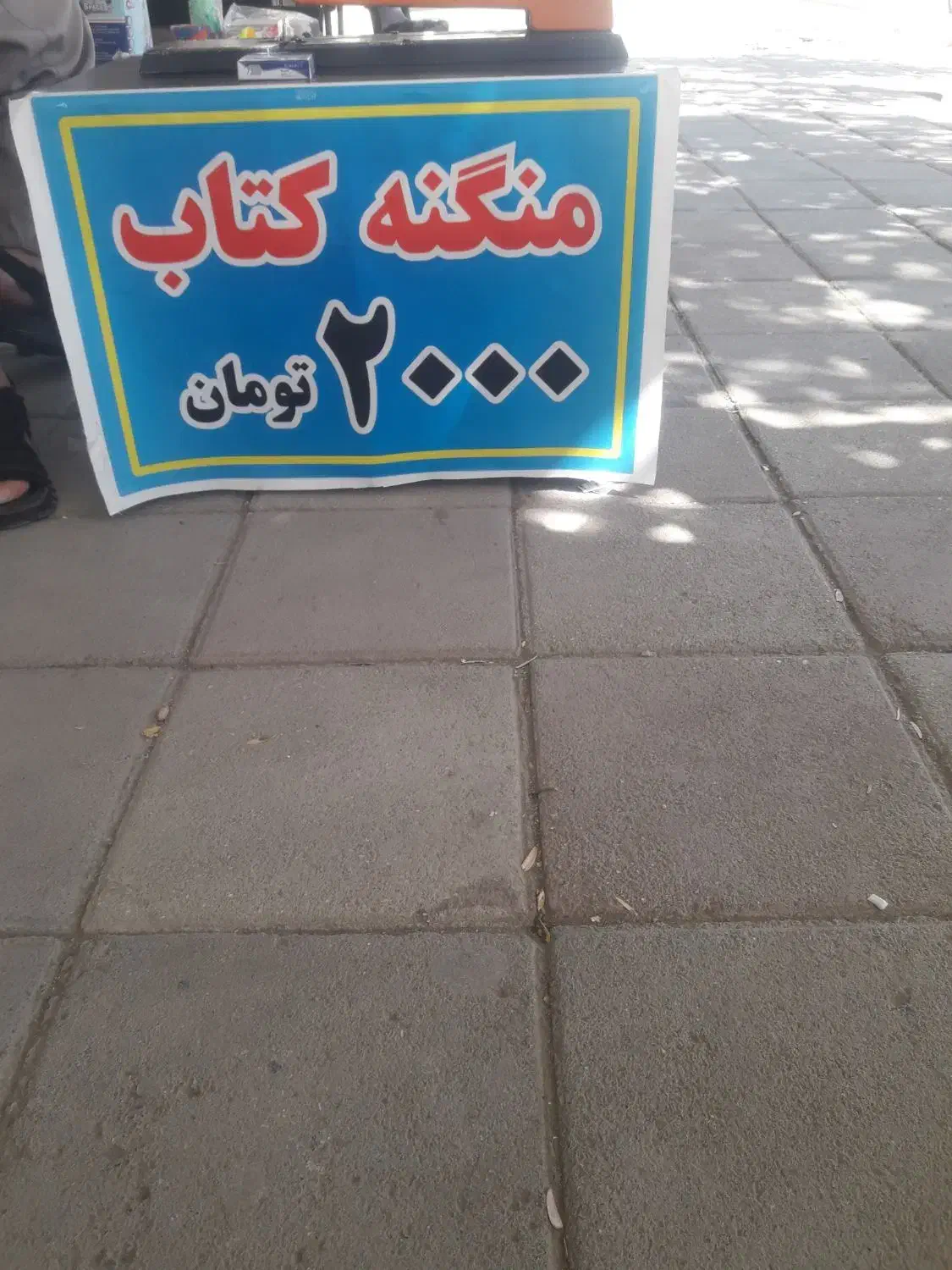 منگنه کتاب۲۰۰۰ کپی سریال|خدمات رایانه‌ای و موبایل|کرمانشاه, |دیوار