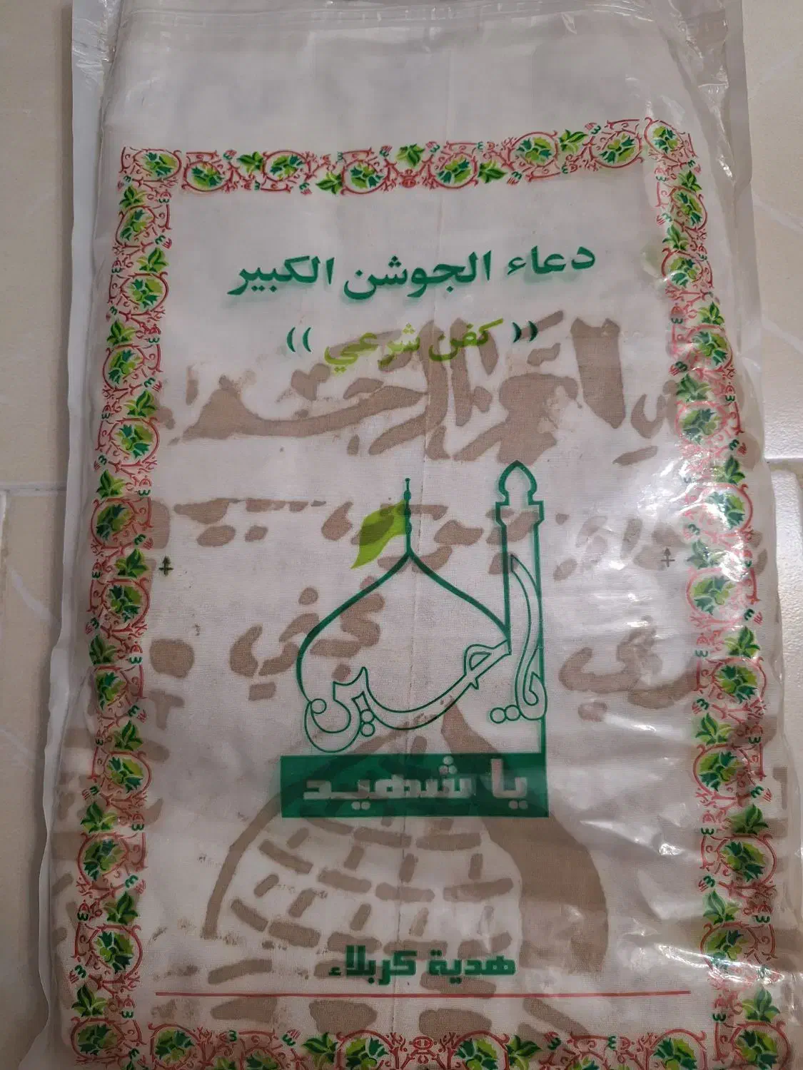 لباس آخرت|لباس|رشت, لاکان شهر|دیوار