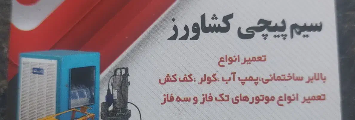 تعمیر بالابر ساختمانی|خدمات پیشه و مهارت|قزوین, |دیوار
