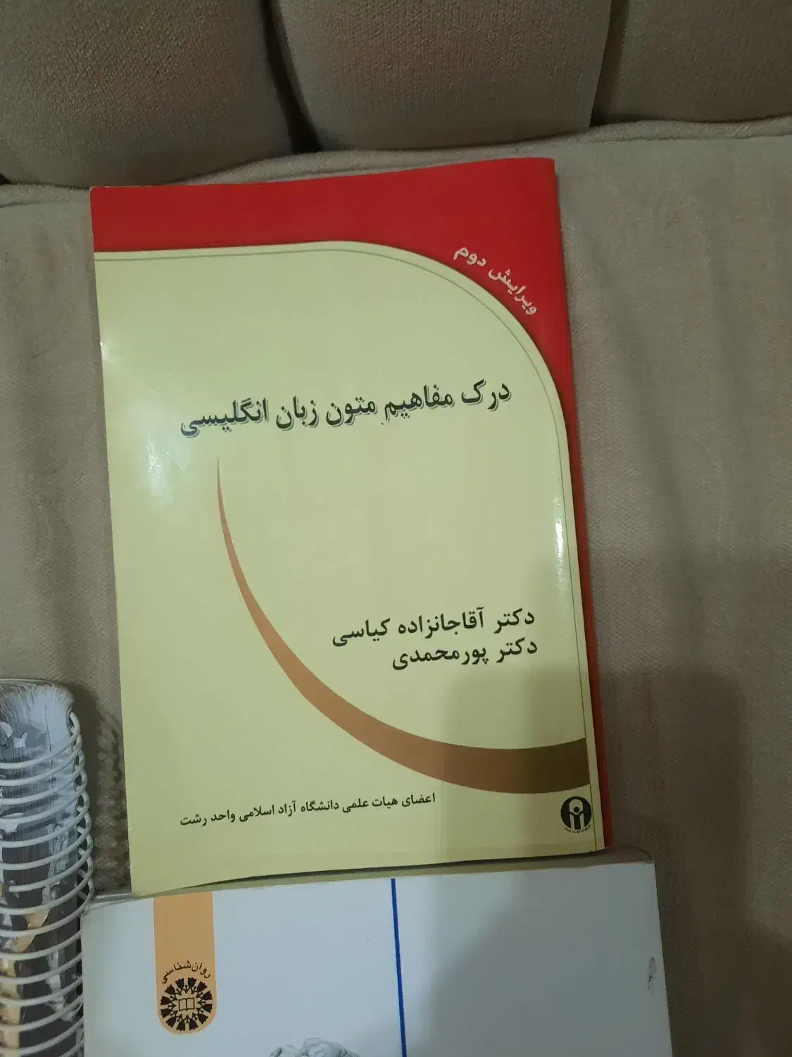 فروش کتاب دسته دوم|کتاب و مجله آموزشی|رشت, رشتیان|دیوار