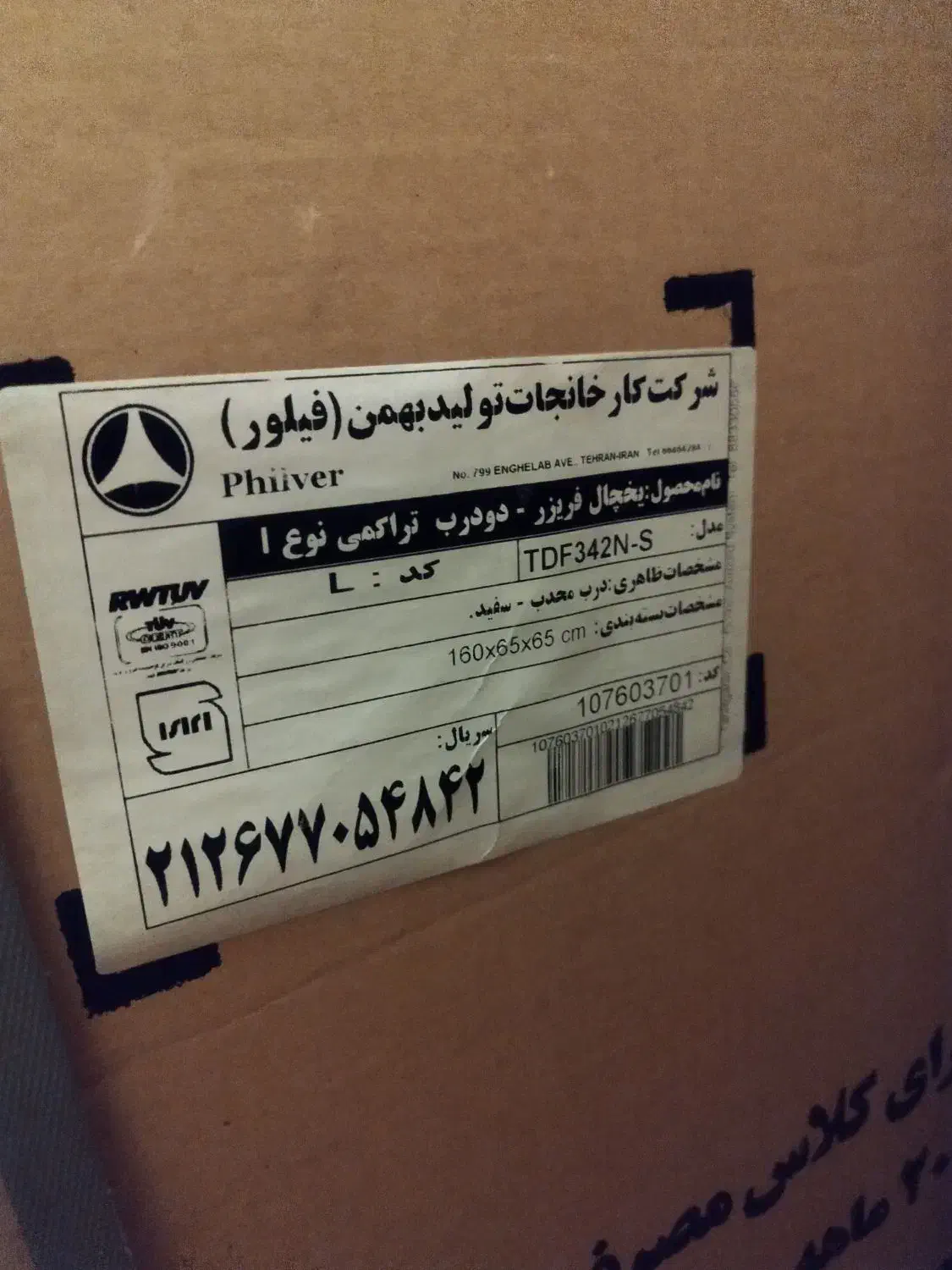 یخچال فیلور|یخچال و فریزر|تهران, امامت|دیوار