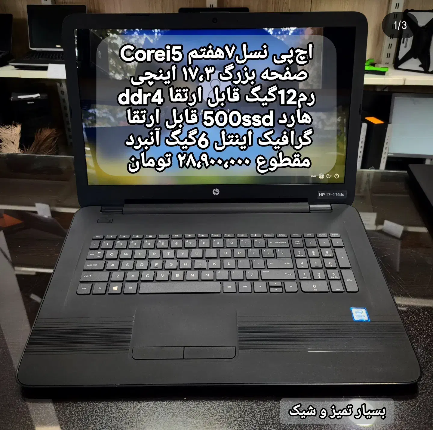 لپتاپ خاص کمیاب صفحه بزرگ ۱۷،۳ اینچی i5 رم۱۲|رایانه همراه|مرند, |دیوار