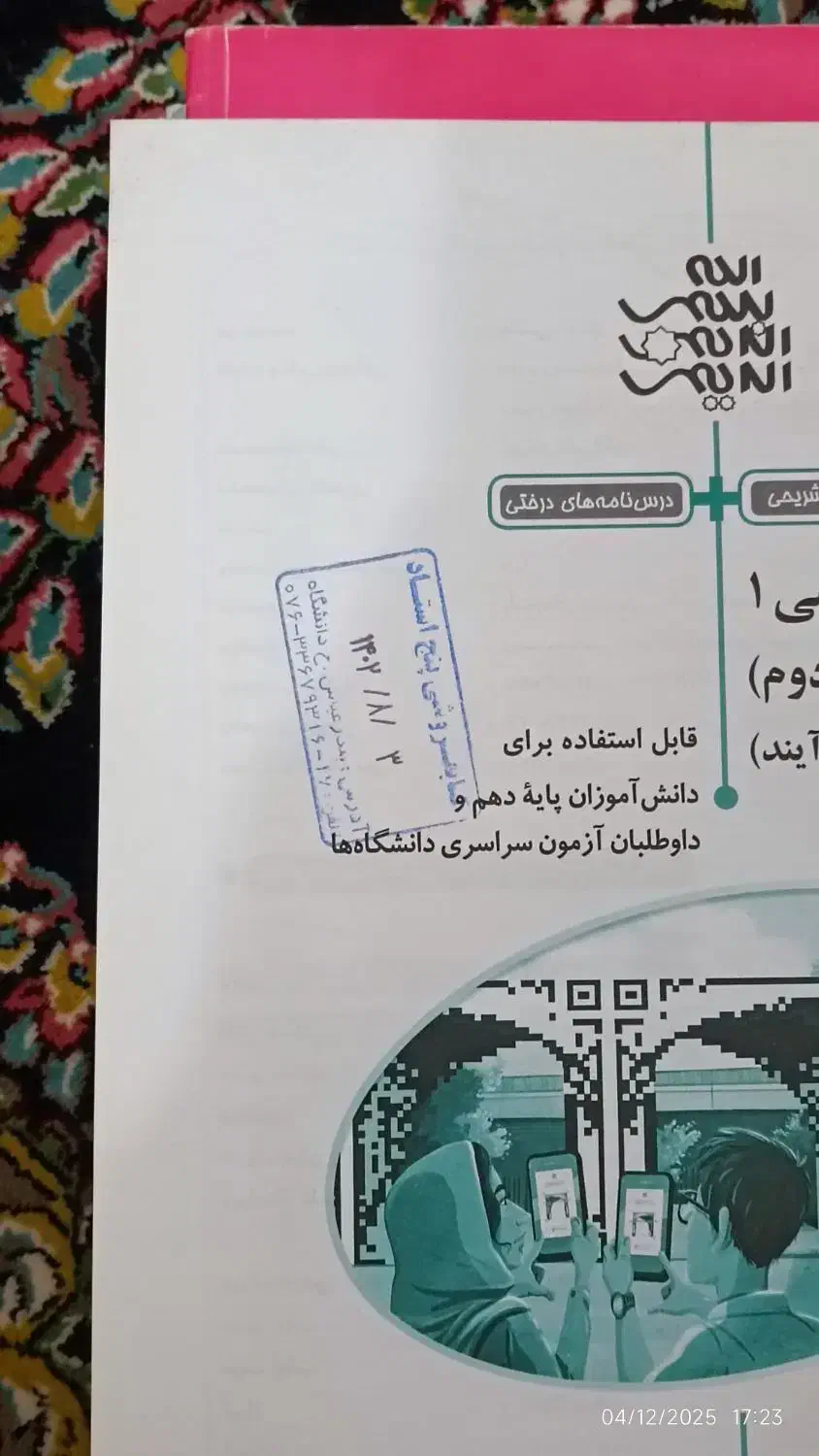 کتاب نشر الگو جلد دوم زیست شناسی دهم|کتاب و مجله آموزشی|رویدر, |دیوار