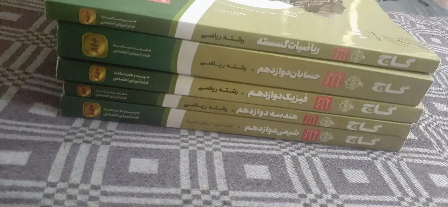 کتاب های تخصصی رشته ریاضی پایه دوازدهم|کتاب و مجله آموزشی|رشت, امین الضرب|دیوار