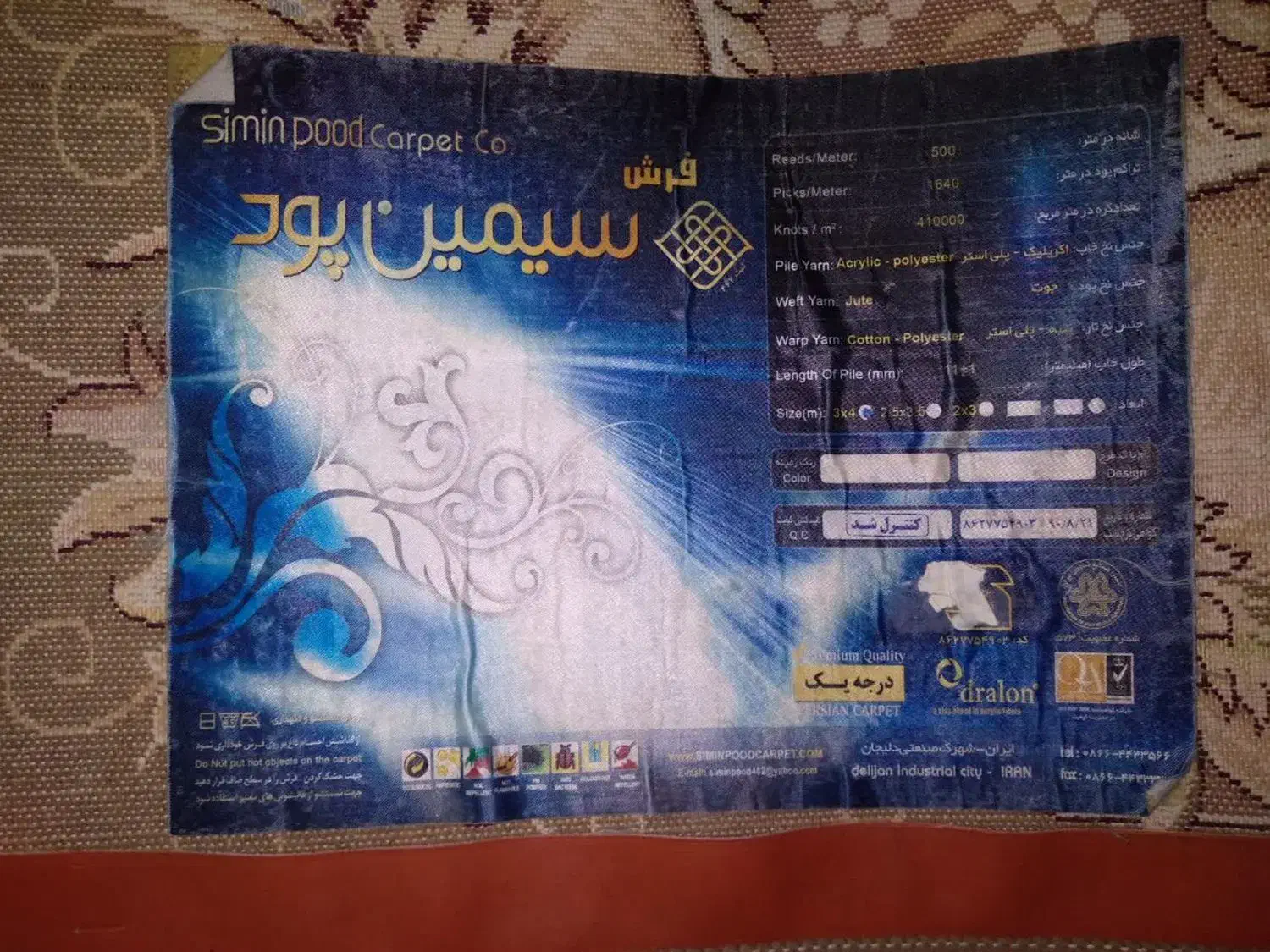 فرش ۱۲ متری کم کار|فرش|فولادشهر, مسکن مهر فولادشهر|دیوار