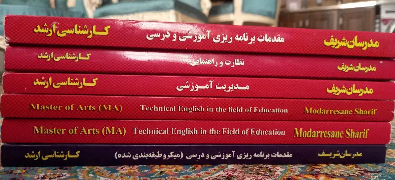 کتابهای علوم تربیتی مدرسان شریف(استخدامی آموزگاری)|کتاب و مجله آموزشی|نسیمشهر, |دیوار