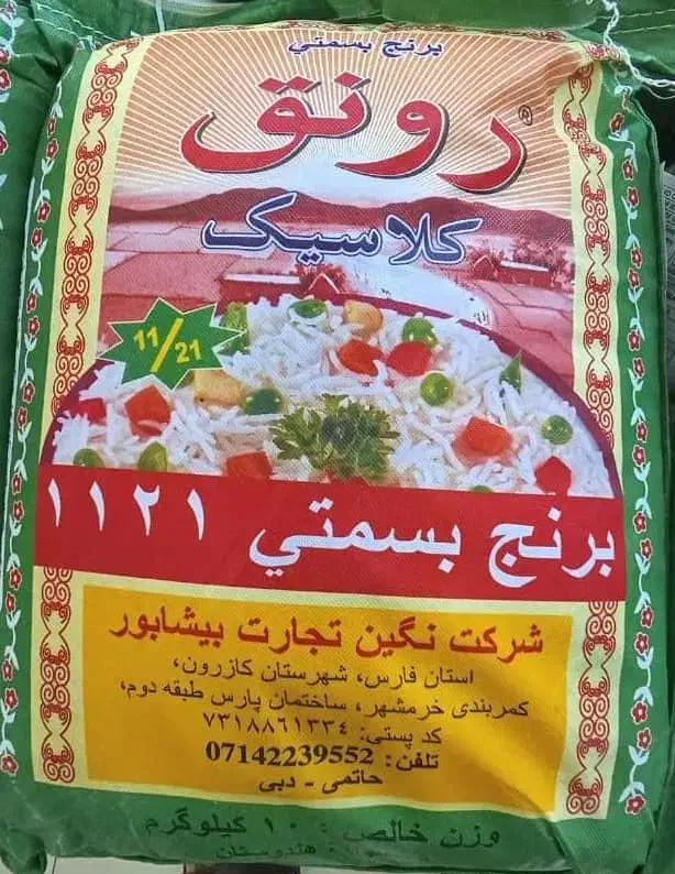 برنج هندی 1121|خوردنی و آشامیدنی|دلوار, |دیوار