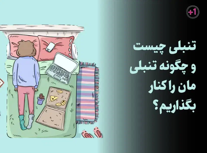 تنبلا بخونن|فعالیت داوطلبانه|قم, سالاریه|دیوار
