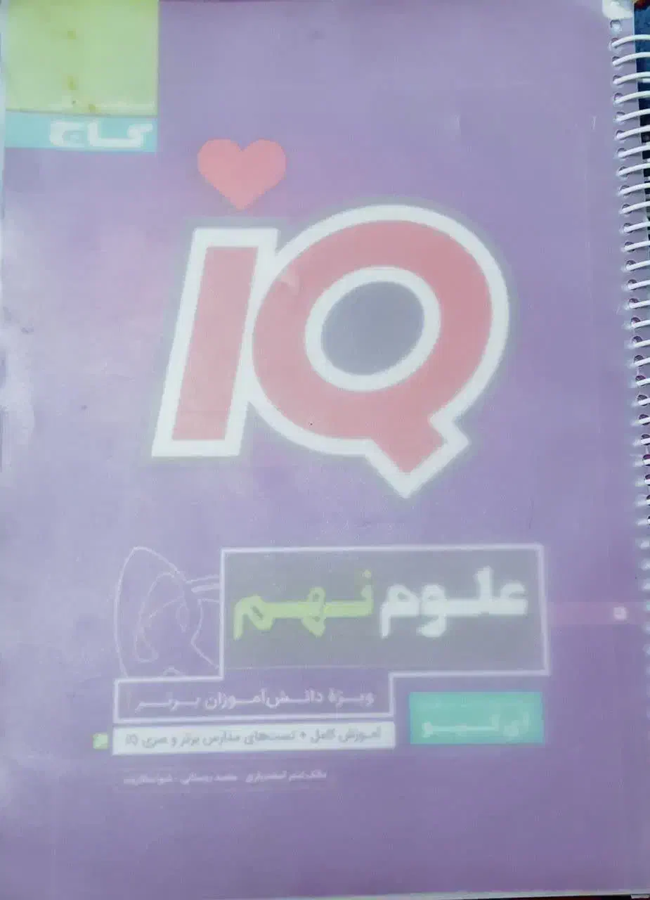 کتاب های کمک آموزشی پایه نهم|کتاب و مجله آموزشی|قم, شهرک امام حسین|دیوار