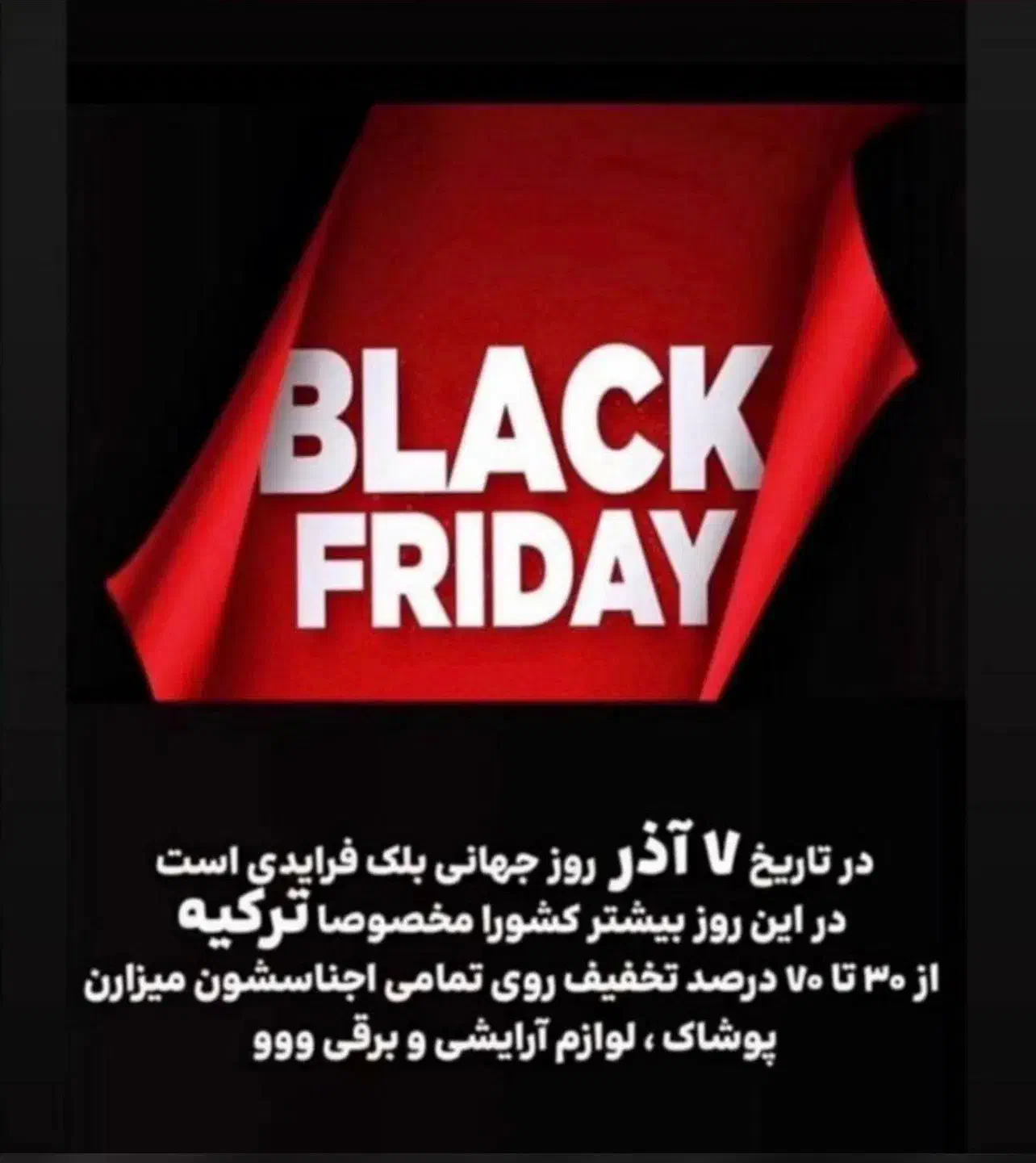 تور وان مخصوص بلک فرایدی|تور و چارتر|رشت, رشتیان|دیوار