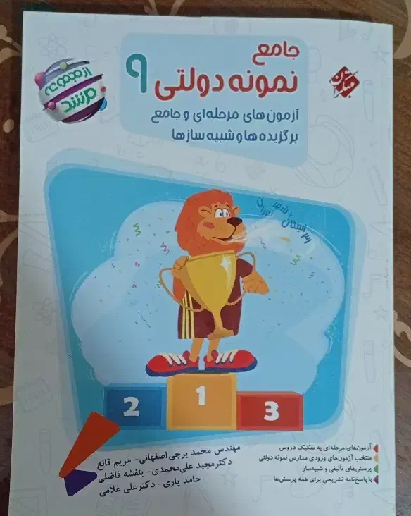 کتاب تست جامع نهم|کتاب و مجله آموزشی|حویق, |دیوار