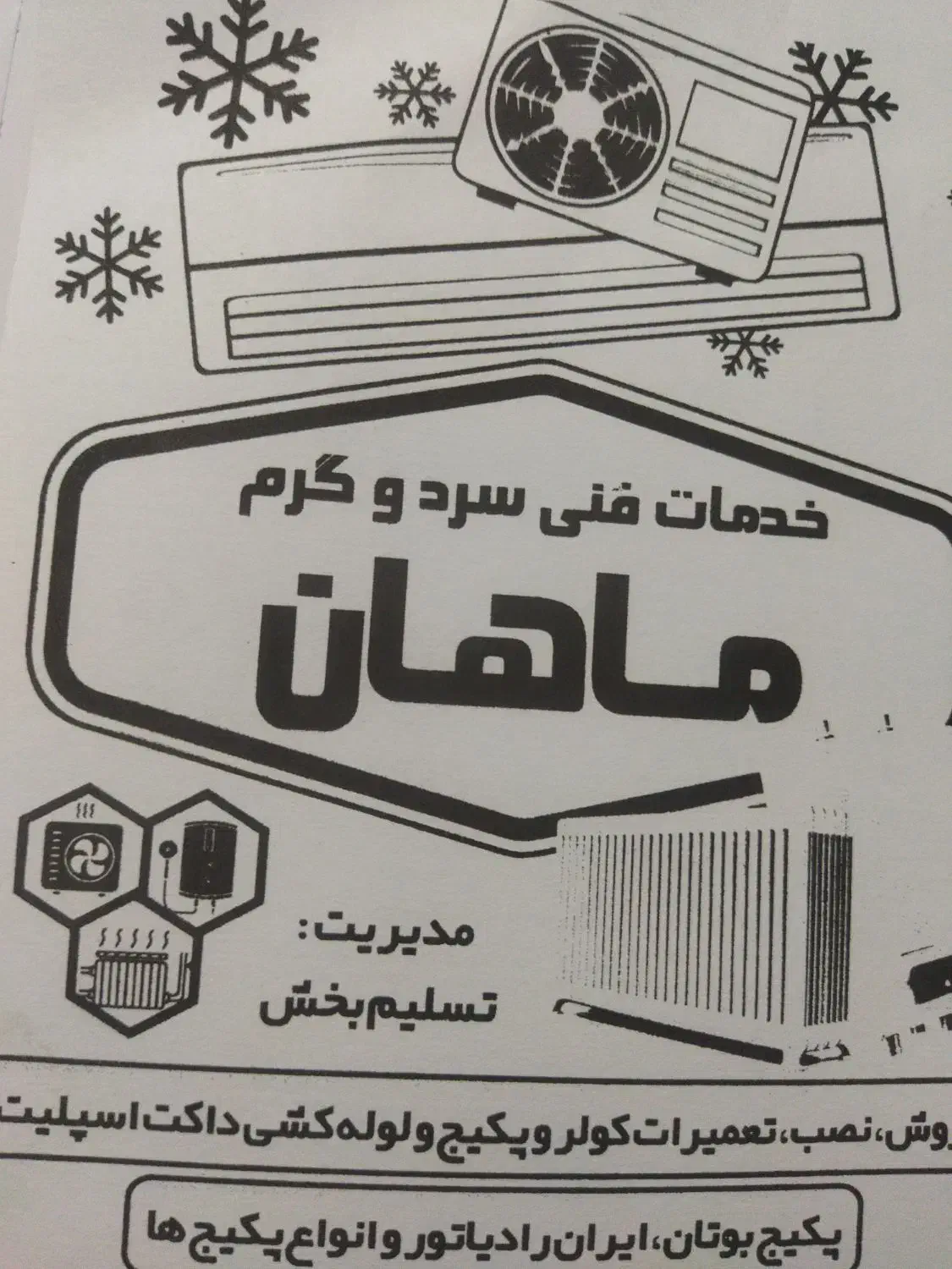 خدمات فنی پکیج کولر آبگرمکن تضمینی|خدمات پیشه و مهارت|سرخرود, |دیوار