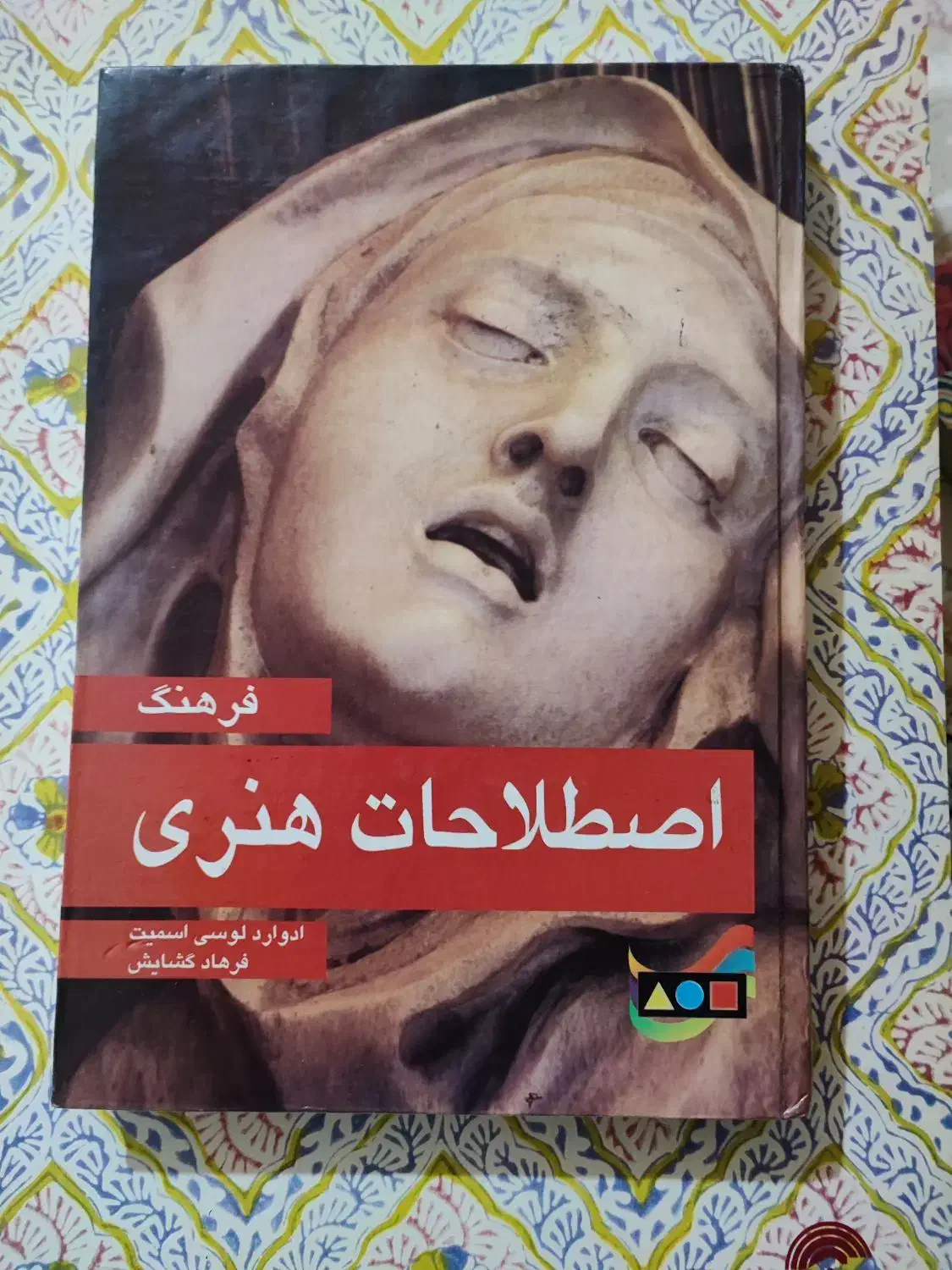 تاریخ هنر|کتاب و مجله تاریخی|آستانه اشرفیه, |دیوار