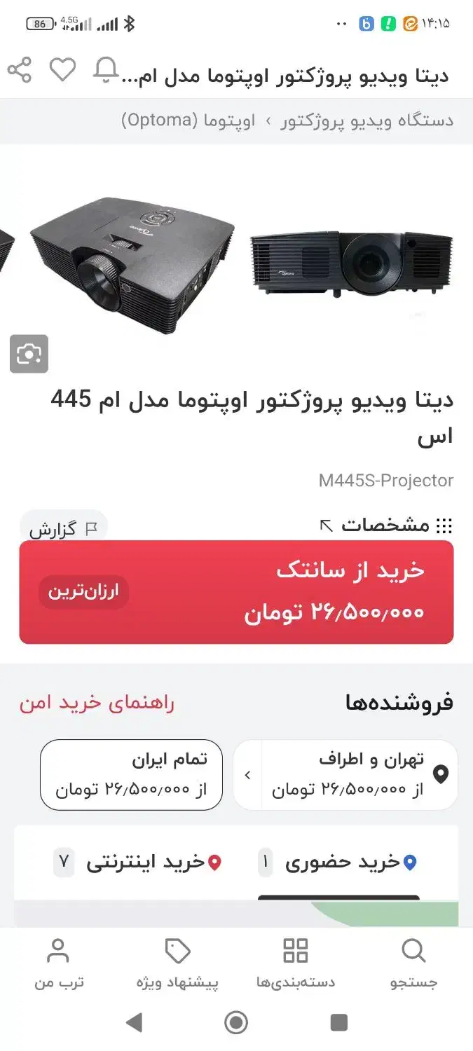 ویدیو پژکتور اوپتما|تلویزیون و پروژکتور|پرند, فاز ۳|دیوار