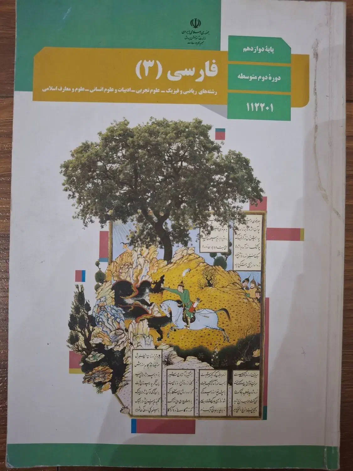 کتاب فارسی دوازدهم|کتاب و مجله آموزشی|اهواز, کیانپارس |دیوار