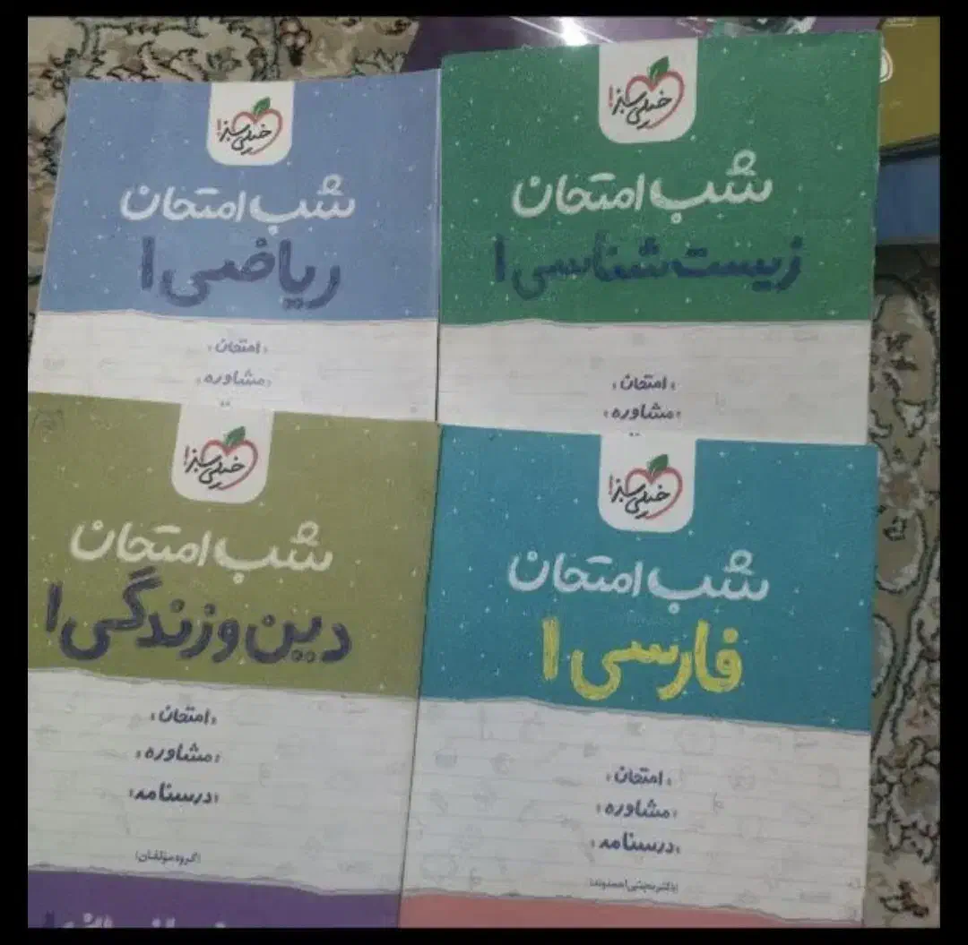 کتاب کمک درسی|کتاب و مجله آموزشی|شاهینشهر, حافظ جنوبی|دیوار