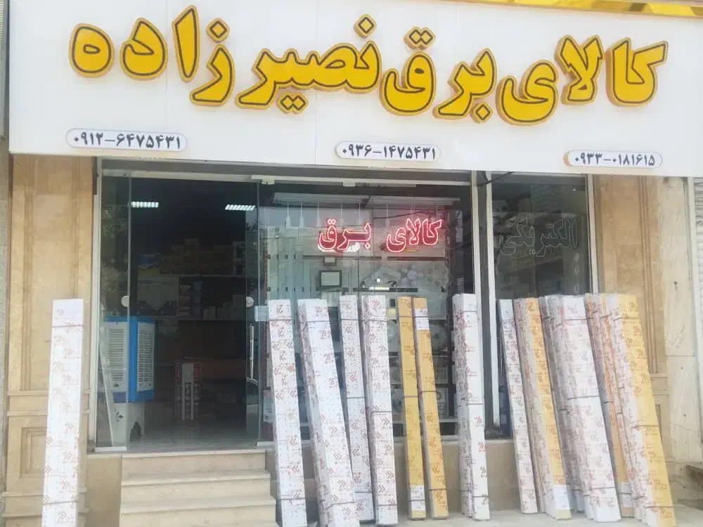 پخش سیم وکابل وکالای برق|عمدهفروشی|اسلامشهر, شهرک مهدیه|دیوار